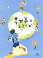 축구부에 들고싶다